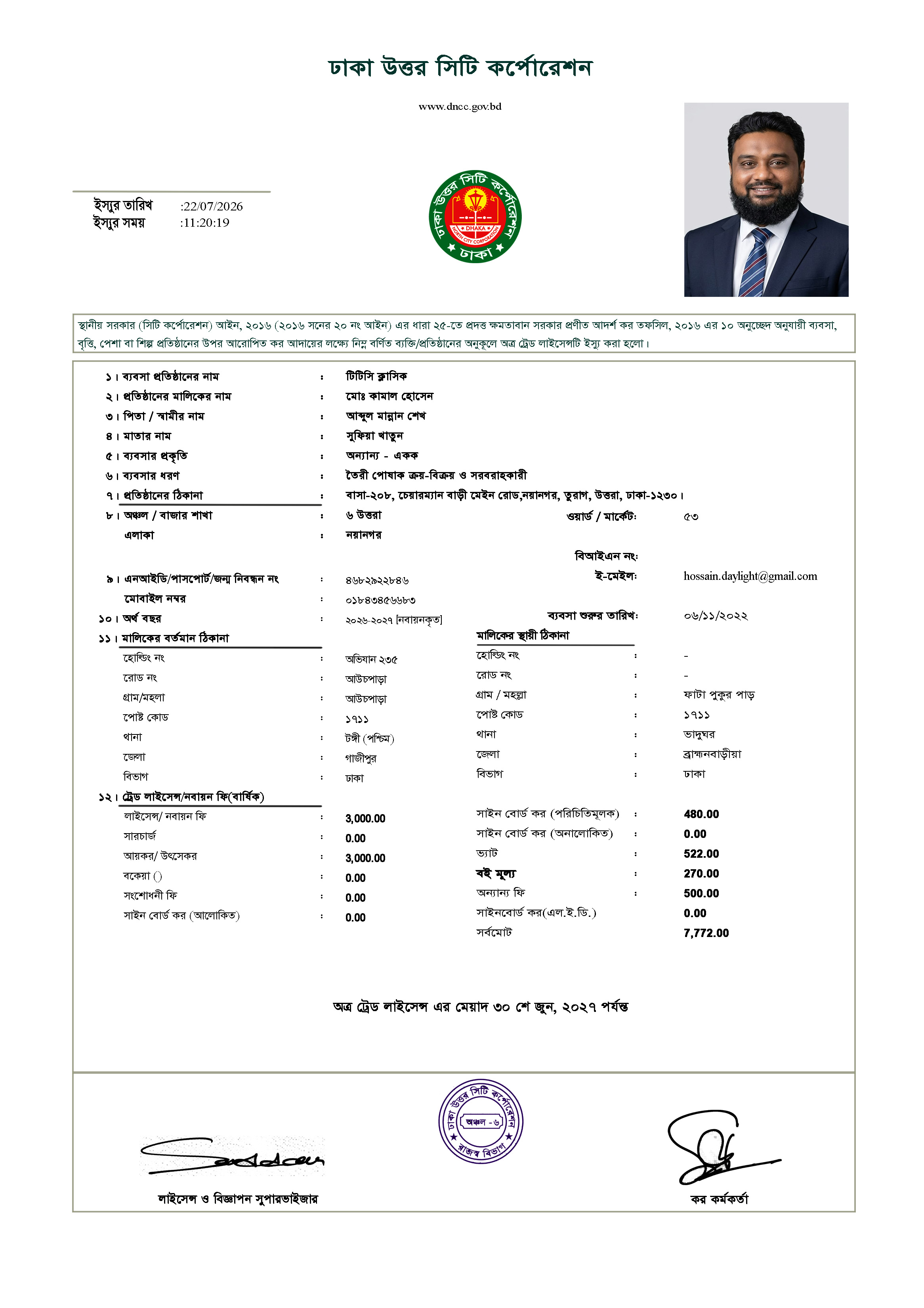erevenue-dncc-gov-bd-tradelicense-8f6d6faf-6645086318655